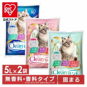 猫砂 クリーンサンド 5L 無香料 CLS-5L 2袋セット おすすめ 鉱物 鉱物系 固まる ベントナイト 5l ねこ砂 猫トイレ用品 猫 ねこ ネコ トイ