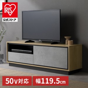 テレビ台 おしゃれ モダン ローボード 収納付き ＡＶボード 幅120cm 50V テレビ コンクリート モルタル TV台 一人暮らし 新生活 50インチ