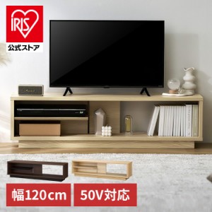 テレビ台 ローボード 幅120 TV台 木製 テレビボード テレビラック AVボード 収納 ラック スリム 薄型 50V 50型 おしゃれ 北欧 一人暮らし