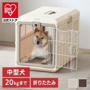 キャリーケース 犬 プラキャリー 折りたたみペットキャリー アイリスオーヤマ アイボリー ブラウン FC-670 全2色 ペットキャリー コンテ