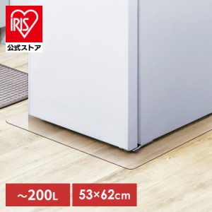 冷蔵庫 マット アイリス 冷蔵庫下床保護シート アイリスオーヤマ Sサイズ RSS-S クリア 冷蔵庫下床保護マット 冷蔵庫下 冷蔵庫 床 保護 