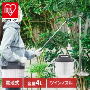 噴霧器 電動 手動 電池式噴霧器 ツインノズル IR-4W ダークグレー 蓄圧式 電池式 園芸機械 ポータブル コードレス 肩掛け式 ショルダーベ