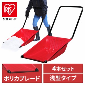 【雪かき スコップ 道具 送料無料】【4本セット】ポリカブレードダンプ N130 レッド [除雪 除雪