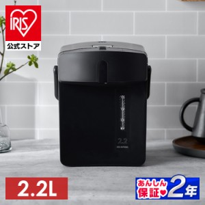 電気ポット 2.2リットル ポット ジャーポット 2.2L メカ式 IMHD-222-B ブラック 保温 メカ式 シンプル 再沸騰 湯沸かし 給湯 お湯 熱湯 