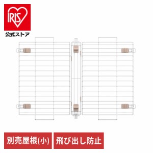 サークル用屋根 屋根 サークル ウッディシステムサークル用屋根 SWS-900Y 全2色 小型犬 中型犬 犬 いぬ イヌ 室内 屋内 木目調 ウッディ