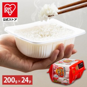  パックご飯 200g 24食パック アイリスオーヤマ 低温製法米のおいしいごはん 国産米100％ 200g×24パック パックごはん ご飯パック レト