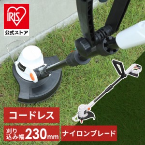 草刈機 充電式 18V 充電器付き アイリスオーヤマ JGT230 充電式グラストリマー グラストリマー 草刈り機 芝刈り 芝刈り機 芝刈機 電動 交