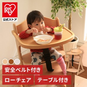 ベビーチェア テーブル付き 木製 ベビー用 ベビー チェア 椅子 子供 ハイチェア テーブル キッズチェア イス いす 安全ベルト 14段階 高