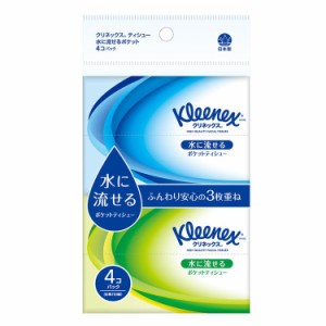 クリネックス 水に流せる ポケットティシュー 3枚重ね 30枚 （10組） 4個パック 日本製紙クレシア（株） ポケットティッシュ 流せるティ