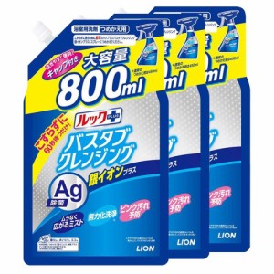 ルックプラス バスタブクレンジング【3個セット】 銀イオンプラス つめかえ用 800ml 