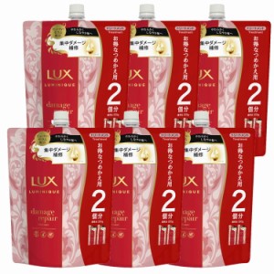 【6個】ラックス ルミニーク ダメージリペア トリートメント つめかえ用 700g ユニリーバ Lux つめかえ用 やわらかく しなやか ビューテ