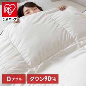 羽毛布団 ダブル 掛け布団 WDD90％超軽量 ロイヤル D アイボリー 10DW2219-90W0.9IR 羽毛布団 ダブル ロイヤル あたたかい 軽量 洗える 