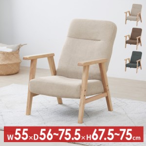 座椅子 アームチェア リクライニング ウッドアームチェア Mサイズ WACN-M 1人掛けソファ イス リクライニング ファブリックチェア パーソ
