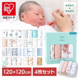 おくるみ ベビー 赤ちゃん aden＋anais(TM) large swaddles おくるみ4枚 2026G 全8種類 おくるみ ベビー 赤ちゃん 4枚セット コットン エ