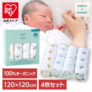 おくるみ ベビー 赤ちゃん aden＋anais(TM) large swaddles おくるみ4枚オーガニック animal kingdom ASWO40004 おくるみ ベビー 赤ちゃ