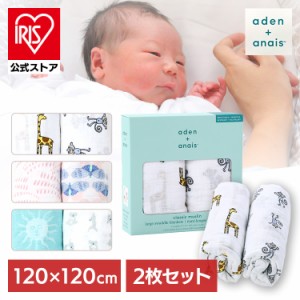 おくるみ ベビー 赤ちゃん aden＋anais(TM) large swaddles おくるみ2枚 4023G 全3種類 おくるみ ベビー 赤ちゃん 2枚セット コットン エ