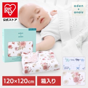 おくるみ ブランケッ ト ベビー aden＋anais(TM) dreamブランケット1枚 6149 全2種類 おくるみ ベビー 赤ちゃん ねんね コットン エイデ