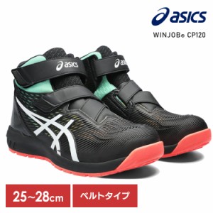 WINJOB CP120 UTSUROI 25.0-28.0cm ブラック×ホワイト アシックス 全7サイズ 安全靴 作業靴 ウィンジョブ セーフティーシューズ CP120 