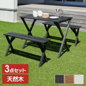 木製ガーデンテーブル 3点セット  全3色 ガーデンテーブル ガーデンベンチ ガーデンテーブルセット 木製 テーブル ベンチ チェア 3点セッ