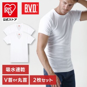 BVD 丸首・V首半袖シャツ2枚組 (メール便) 全6種類 インナー メンズ BVD 丸首 Uネック Vネック 半袖 2枚組 無地 白 男性用 tシャツ 送料