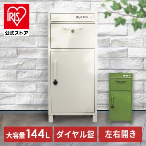 スチール製宅配ボックス IS-STB-IV 全2色 宅配ボックス 宅配BOX 屋外 大容量 ポスト一体型 盗難防止 郵便受け 戸建て用 両開き 不在受取 