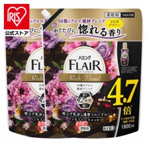 洗剤 日用消耗品 洗剤柔軟剤 【2個セット】ハミングフレアフレグランス リッチフローラル スパウト 1．8L 花王 ハミング フレアフレグラ