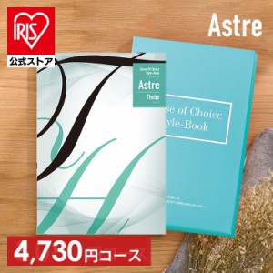 カタログギフト 「テーベ」 [代引不可] アストル カタログ フリーチョイス 贈り物 お返しもの 内祝い お祝い 引き出物 お返し 記念品 送