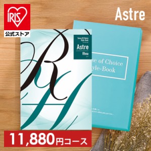 カタログギフト 「レア」 [代引不可] アストル カタログ フリーチョイス 贈り物 お返しもの 内祝い お祝い 引き出物 お返し 記念品 送料