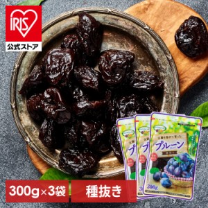 チリ産プルーン 300g×3 （900g） (メール便) プルーン 900ｇ 無添加 チャック付 チリ産 砂糖不使用 種抜きプルーン 大容量 種抜き ドラ