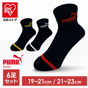  PUMA6足セット 4293719 PUMA (メール便)【B】 靴下 スニーカー丈 クッションパイル 