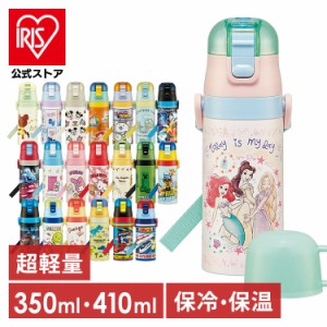 水筒 直飲み キッズ 超軽量2WAYダイレクトボトル 直飲み410ml コップ350ml SKDC3 スケーター 全20種類 水筒 直飲み ステンレスボトル 子