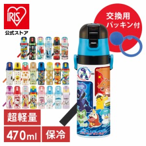 水筒 直飲み 予備パッキン 超軽量ダイレクトボトル470ml SDC4＋替えパッキンセット P-SDC4-PS スケーター 全23種類 ステンレスボトル キ