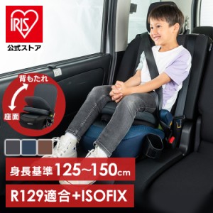 チャイルドシート ISOFIX ジュニアシート ラップピット Lap Pit 81229 全3色 チャイルドシート ジュニアシート R129新安全基準適合 ISOFI