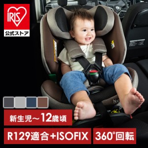 チャイルドシート ISOFIX ジュニアシート ターンピットＦ Turn PitＦ 81237 全4色 チャイルドシート 新生児対応タイプ R129新安全基準適