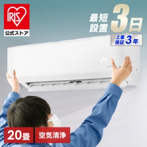 エアコン 空気清浄 12畳 工事費込 アイリスオーヤマ 内部清潔 掃除不要 クーラー 3.6kW 室内機 ルームエアコン クーラー 冷房 暖房 空調 