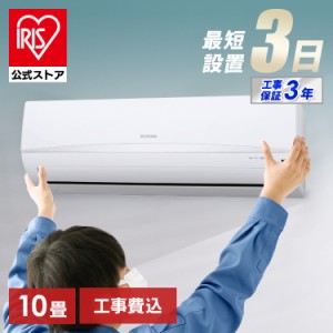 【標準取付工事費込】ルームエアコン2.8kW（スタンダード） IRR-2823C エアコン クーラー 暖房 冷房 空調 スタンダード 2.8kw 家庭用 室