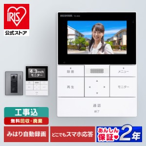 テレビドアホン 録画機能 インターホン ドアホン カメラ付き モニター付き 防犯 自動録画 子機 親機 外でも 外から スマホ対応 IoT 防犯