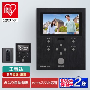 テレビドアホン 録画機能 インターホン ドアホン カメラ付き モニター付き 防犯 自動録画 子機 親機 外でも 外から スマホ対応 IoT 防犯