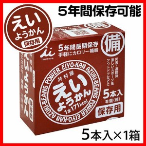 井村屋製菓えいようかん 1箱（60g×5本入り）防災食品 保存食 非常食 備蓄食 防災 地震対策 災害 避難 避難グッズ 地震 防災用品 防災グ