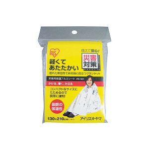 防災グッズ アルミブランケット 防災用品 JTH-1321 アイリスオーヤマ 非常用 災害対策 保温 ブランケット アルミブランケット サバイバル