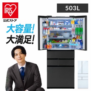 冷蔵庫 大型冷蔵庫 503L IRGN-50A 全2色 大型 冷凍冷蔵庫 冷凍庫 503l 両開き フレンチドア 観音開き 大容量 野菜室 温度調節 急速冷凍 