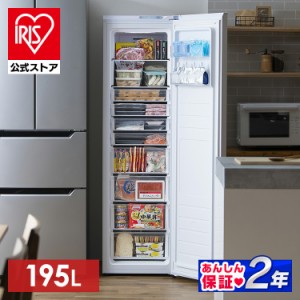 冷凍庫 195L IUSN-20A-W ホワイト 冷凍庫 家庭用 自動霜取り 霜取り 収納 ファン式 前開き フリーザー 冷凍ストッカー 冷凍 キッチン家電