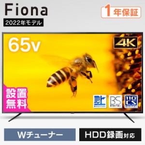  テレビ 液晶テレビ 4K対応液晶テレビ 65V型Fiona 65UB10PC ブラック テレビ 液晶テレビ TV Fiona 4K 4K対応 65V型 65インチ 薄型 軽量 