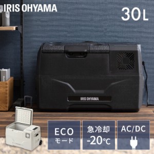 ポータブル冷蔵冷凍庫30L IPD-3A ホワイト 全2色 ポータブル冷蔵庫 ポータブル冷凍庫 ポータブル冷凍冷蔵庫 車載冷蔵庫 30L ポータブル 