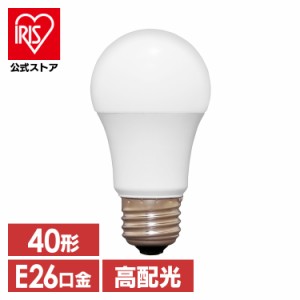 LED電球 E26 広配光 40W 全2色 LED電球 E26 広配光 40形相当 LED 電球 明かり 電気 ライト 照明 断熱材施工器具対応 密閉形器具対応 アイ