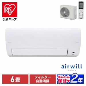 エアコン 6畳 2.2kw アイリスオーヤマ 自動清掃 フィルター自動清掃 Wi-Fi アプリ操作 内部清浄(乾燥) 快適モード 熱中症 みはり おやす