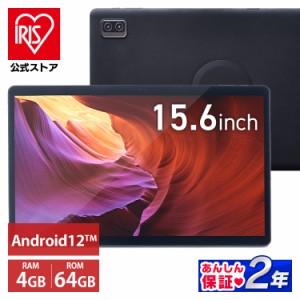 タブレット 新品 本体 15.6インチ タブレットpc wi-fi 端末 wi-fiモデル 64gb 4gb LUCA tablet 1920×1080 タブレット アイリスオーヤマ 