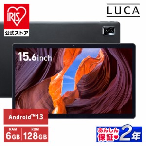 タブレット 15.6インチ wi-fi タブレットpc 本体 新品 大型 大画面 軽量 持ち運び 9600mAh 8コア 6GB 128GB 1920×1080 LUCA ルカ 大判タ