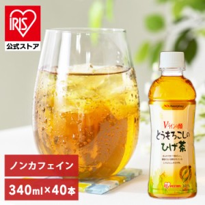 【40本】お茶 とうもろこしのひげ茶 340ml 40本 ひげ茶 とうもろこし茶 お茶 コーン茶 飲料 ドリンク アイリスオーヤマ【代引き不可】 