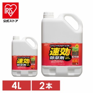 除草剤 除草 速効除草剤 4L SJS-4L2個セット  庭 ガーデン 雑草 除草 除草剤 草むしり 草 秋 雑草 庭 手入れ ガーデニング 雑草 根 草木 